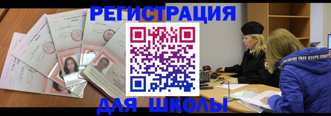 прописка ребенка в Красноярске