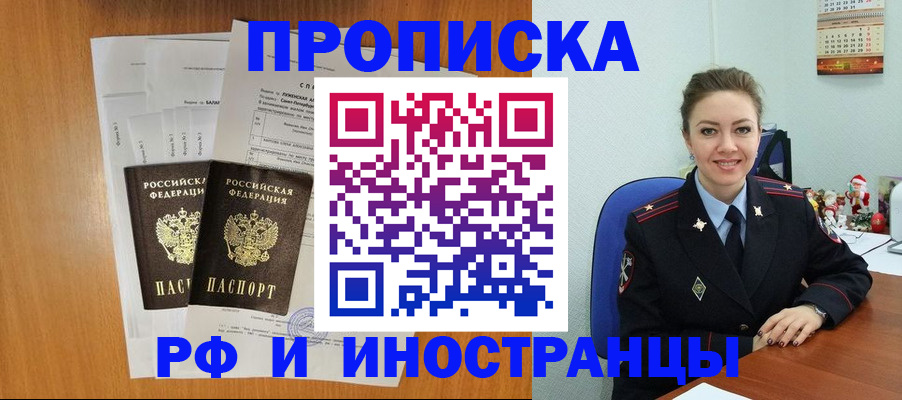 временная регистрация в квартире в Красноярске